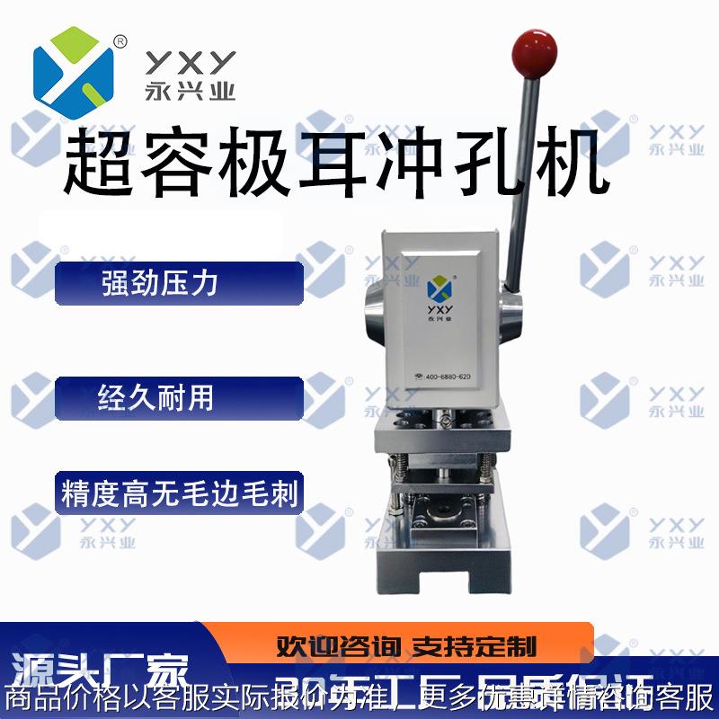 手动冲孔机 超级电容手动冲孔机 科研室实验室用手动冲孔机