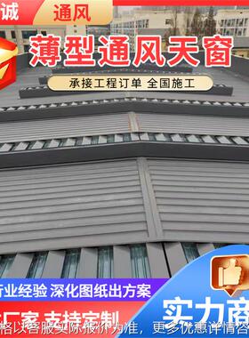 TC3AB-4030n开敞式成品屋面通风器厂房成品自然通风器薄型天窗