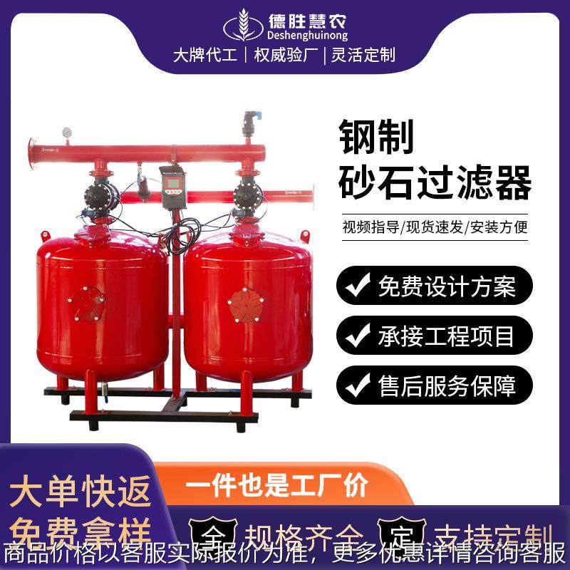 自动砂石过滤器 灌溉砂石过滤器 3寸喷灌滴灌砂石过滤器生产厂家