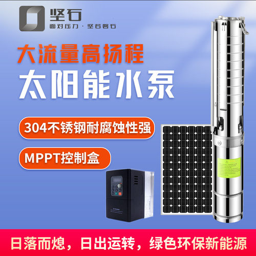 太阳能泵DC solar pump大流量高扬程光伏水泵成套包含光伏板