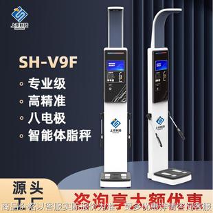 人体脂肪成分分析仪八电极测量体脂超声波身高体重秤-V9F/V19F