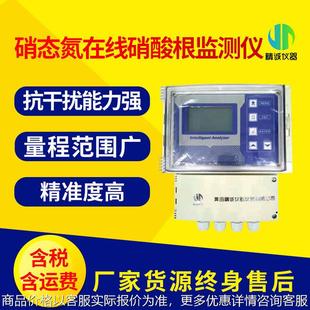 硝态氮在线硝酸根监测仪 在线硝酸分析仪 智能工业水质检测仪