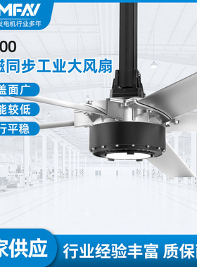 工业大风扇大型车间通风散热永磁同步直流风扇7.3m直径风机
