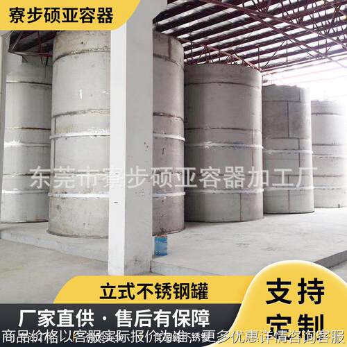 厂家供应立式不锈钢储罐油罐化工油储罐卧式不锈钢罐水泥罐