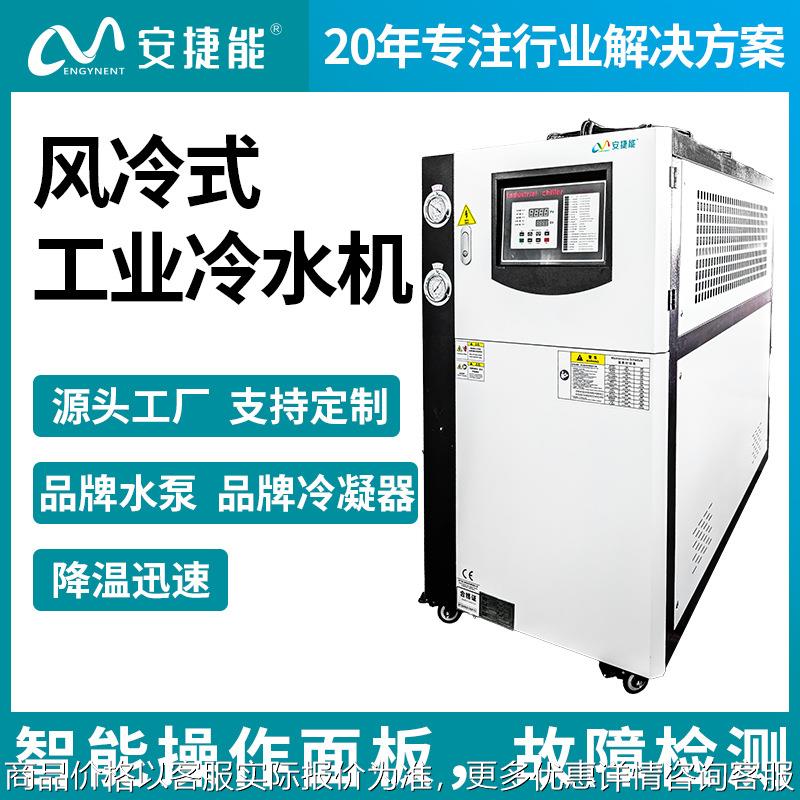 风冷式冷水机5101520工业注塑吹膜模具水循环制冷机