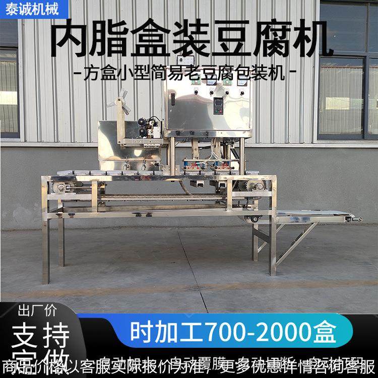 内酯豆腐成型机 多用型老豆腐自动包装机 一机多用豆浆灌装封盒机,清洗/食品/商业设备,豆制品加工设备,淘宝优惠券,粉丝福利购,淘宝优惠卷