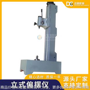 同心度偏摆检测仪 3017铸铁偏摆仪 销售精密偏摆检查仪 立式