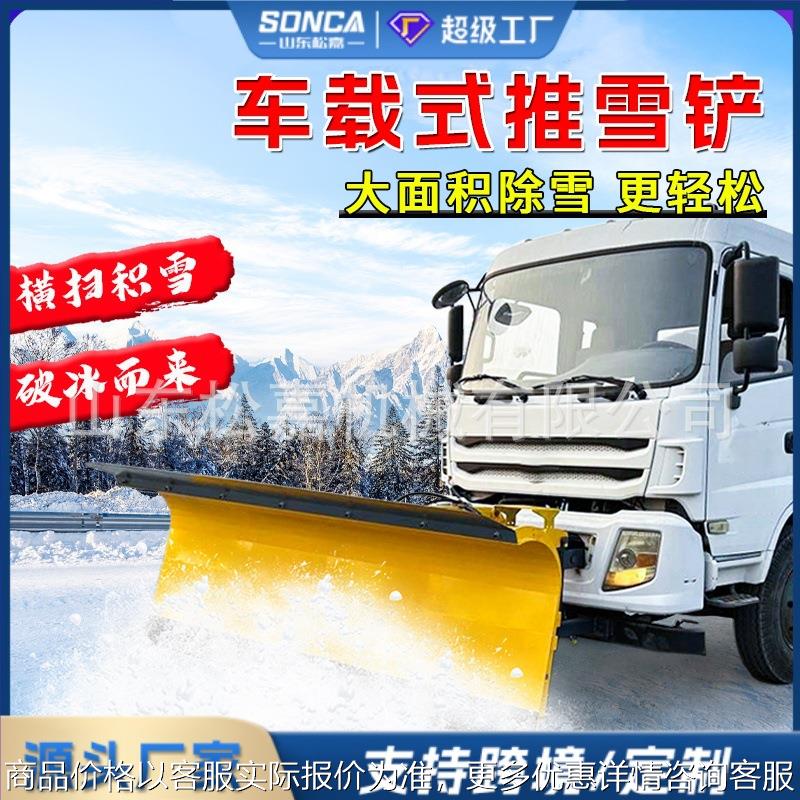 车载式推雪铲 洒水车改装除雪铲 多功能清雪车道路除雪设备推雪铲
