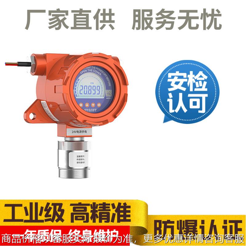 甲醛气体报警器 固定式甲醛探测器500-20浓度在线式检测仪