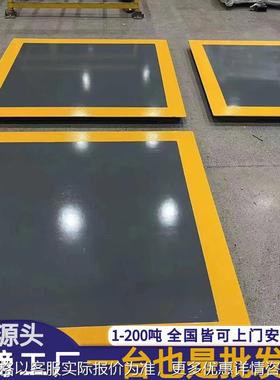 2米X3米电子平台秤5吨加厚型磅秤10吨2m*4m三轮车地磅可连接电脑