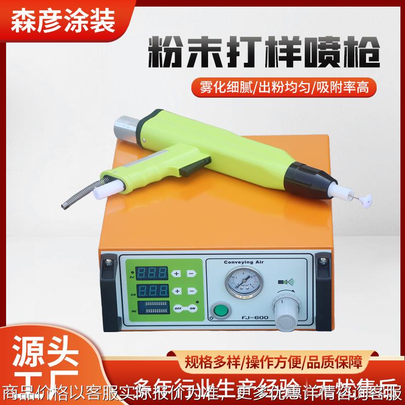 实验型粉末静电喷枪 gema型小样喷枪 工业喷涂设备小型喷粉机