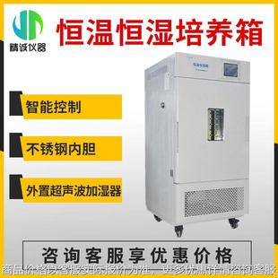 模拟环境条件恒温恒湿箱实验室生化霉菌培养箱 恒温恒湿培养箱