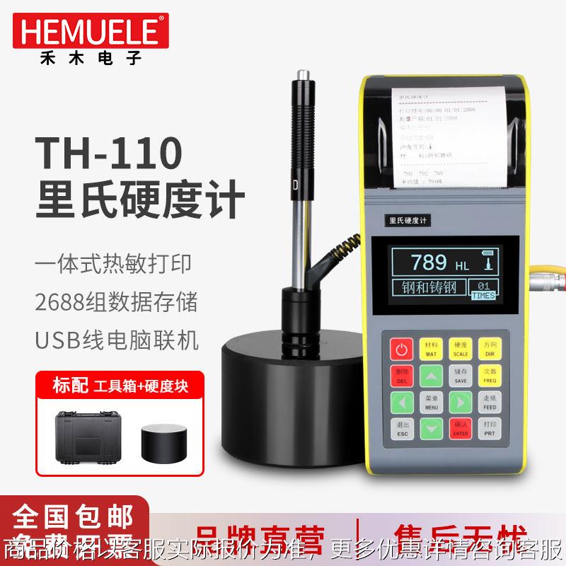 禾木里氏硬度计便携式金属硬度计-110热处理布氏洛氏硬度测试仪