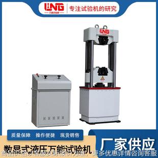 100吨 现货 1000数显液晶显示液压加载金属万能材料试验机