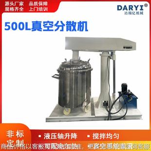 厂家直供真空分散机液压分散机变频调速液压升降分散机硅油搅拌机