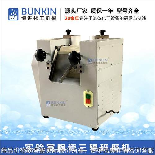 【现货】 65 实验室用陶瓷三辊研磨机 小型氧化锆三辊机