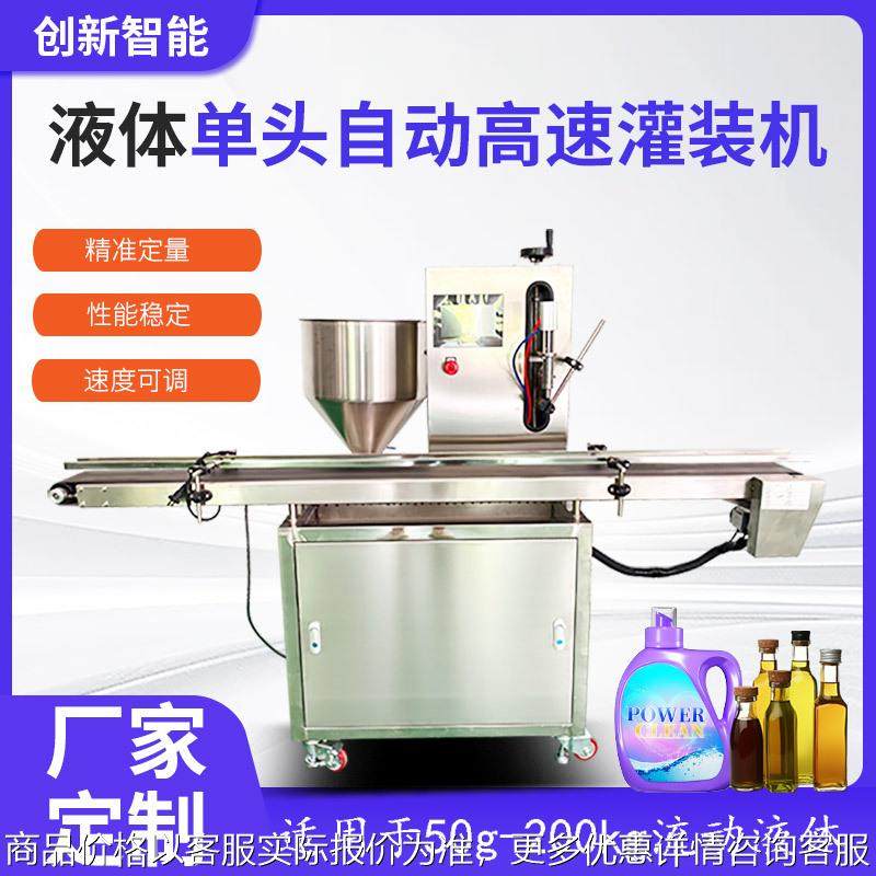 全自动单头液体灌装机 白酒饮料精油香水消毒液玻璃水高速灌装机