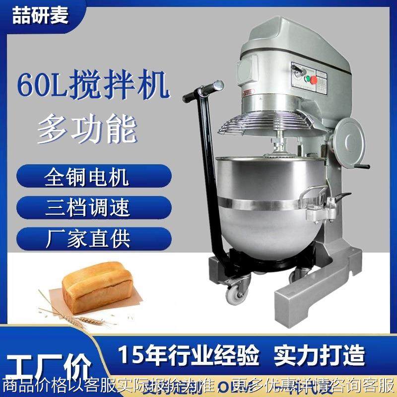 大型厨师机60L搅拌机打蛋机 蛋糕打发机多功能和面机food mixer,清洗/食品/商业设备,烘焙设备,淘宝优惠券,粉丝福利购,淘宝优惠卷