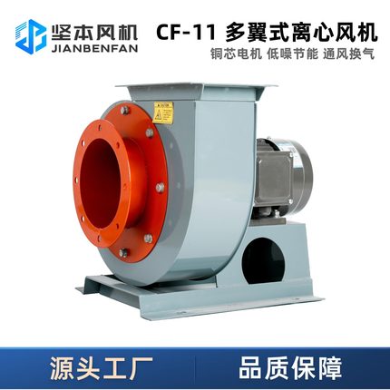 坚本CF-11工业除尘强力抽风机低噪音引风机厨房用离心风机排风