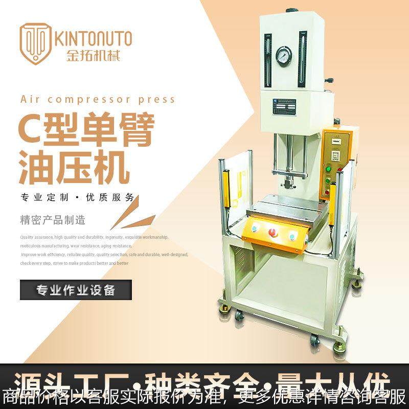 厂家直供支持保修数显C型单臂油压机 弓形立式油压机,机械设备,其他机械设备,淘宝优惠券,粉丝福利购,淘宝优惠卷