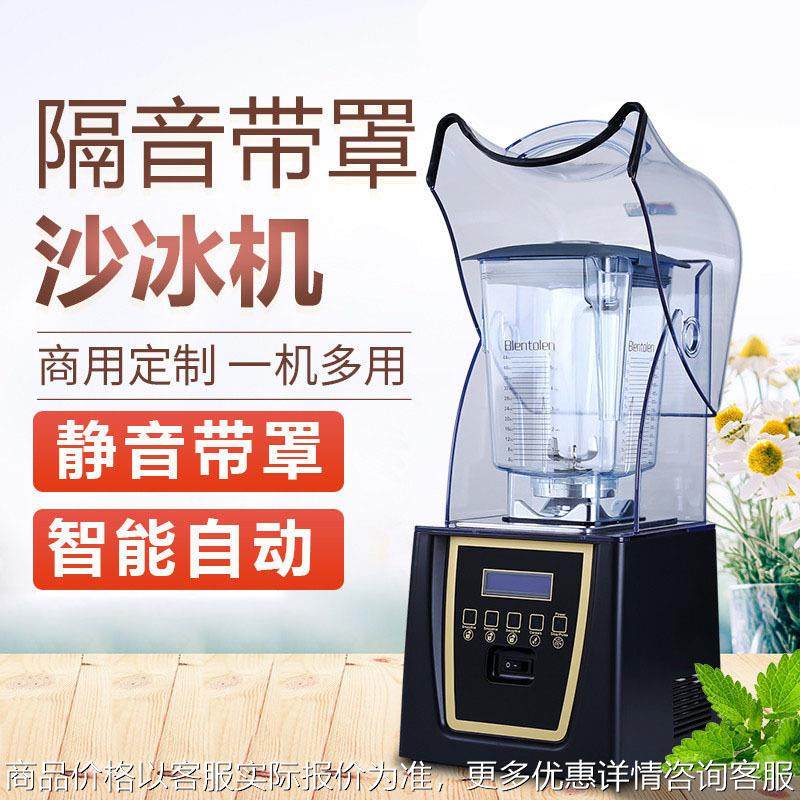 冰沙机沙冰机商用奶茶店静音带罩隔音碎冰搅拌机榨果汁破壁料理机
