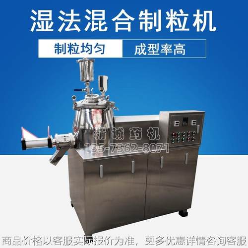 制粒机厂家智能高速湿法混合制粒机 立式中药食品湿法制粒机