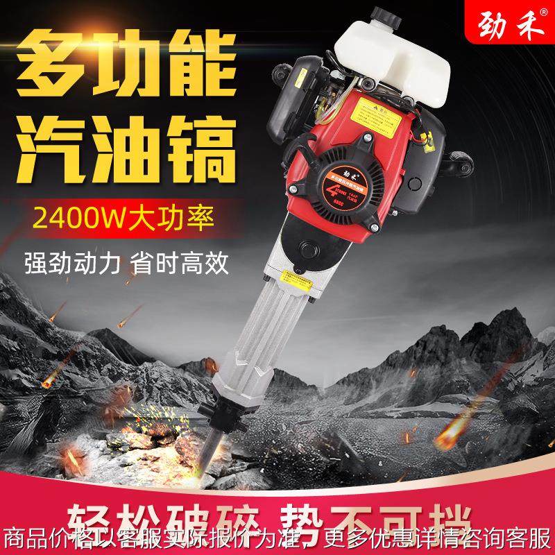 大马力四冲程汽油镐多功能工程汽油机手提式电锤凿岩机挖坑破碎机,五金/工具,拉丝机,淘宝优惠券,粉丝福利购,淘宝优惠卷