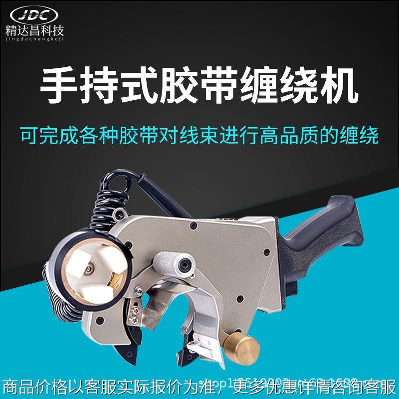 充电手持式胶带缠绕机线束电线缠胶布机胶透明胶旋转缠绕设备