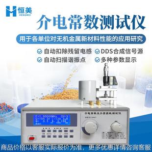 介电常数测试仪板材介质损耗因数自动检测硫化橡胶介电常数测定仪