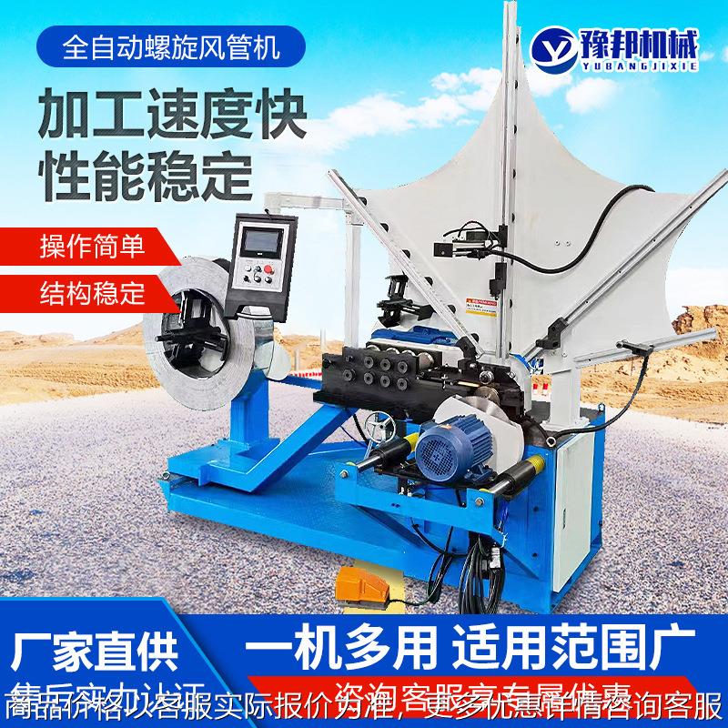全自动螺旋风管机镀锌板保温管螺纹风管模具白铁皮圆管方管生产线