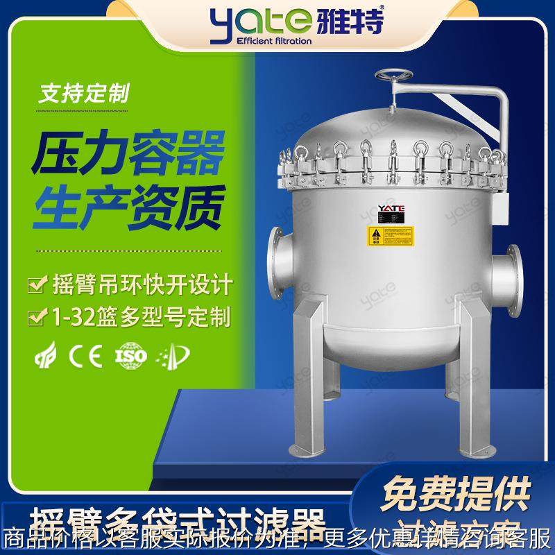 汽车涂装电泳漆袋式过滤器工业水处理过滤机食品饮料多袋过滤设备