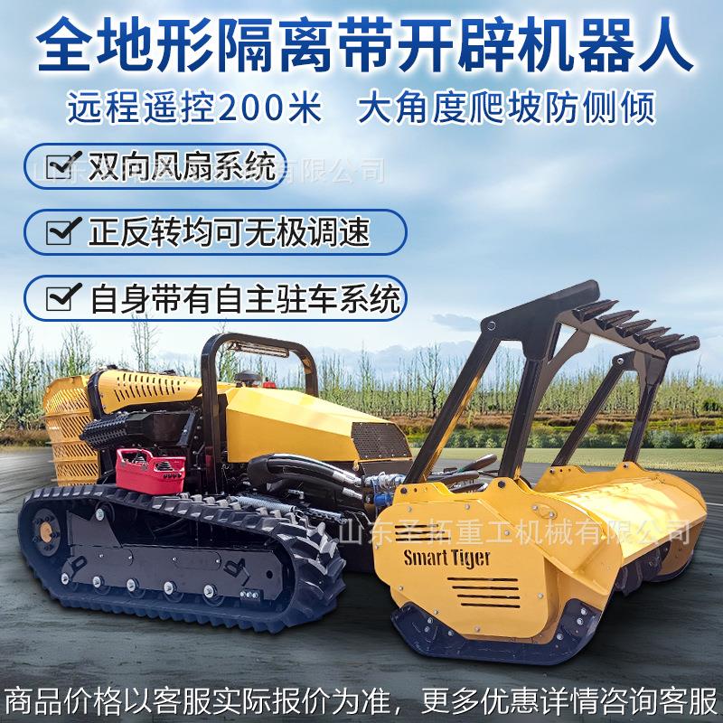 森林消防隔离带开辟机器人双履带遥控全液压开荒机隔离带开辟车