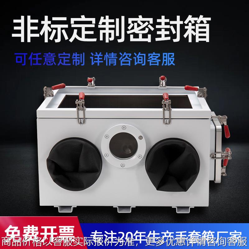 实验室手套箱厌氧无尘氮气简易操作箱密封试验箱不锈钢真空手套箱