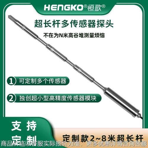 超长杆多个传感器探头3.5温湿度仪粮仓谷堆超长杆温湿度探头