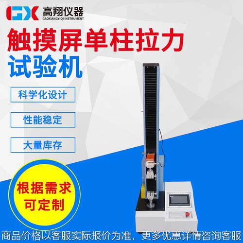 触摸屏单柱拉力试验机 橡塑皮革拉伸抗压测试机 微电脑拉力试验机
