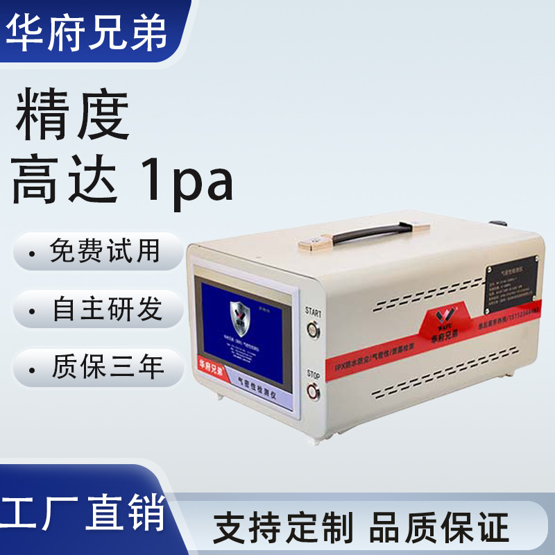 汽车行业气密性检测仪逆变器无损密封检漏仪呼吸阀IP防水试验机