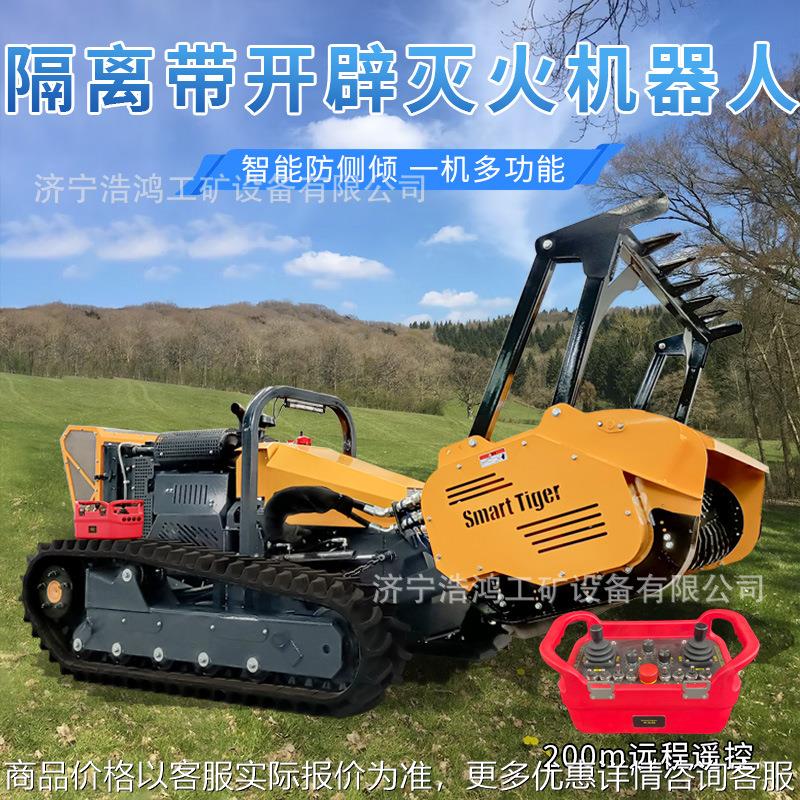 森林草原防火履带式隔离带开辟车 隔离带开辟机器人 隔离带开辟车