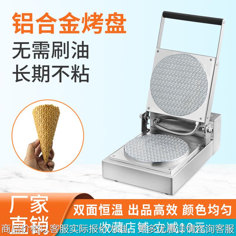 广州首飞商用蛋卷机冰激凌甜筒脆皮机雪糕皮机电饼铛不粘锅