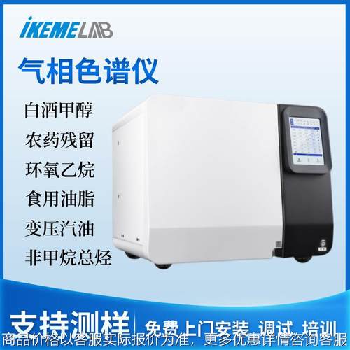 网络化气相色谱仪白酒环氧乙烷检测苯系物农药残留气相分析仪
