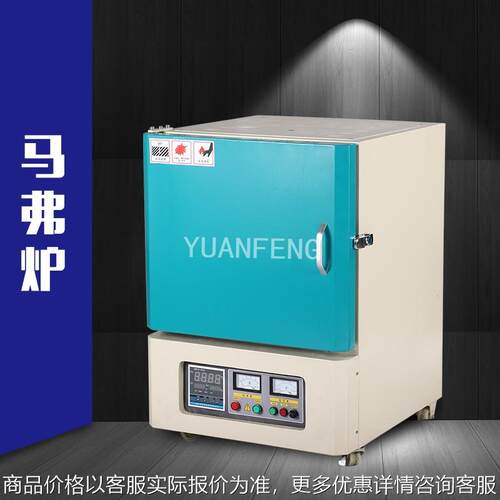 高温炉1200℃ 电炉 马弗炉 电阻炉 灰分仪 灰分测定仪 YF-1200