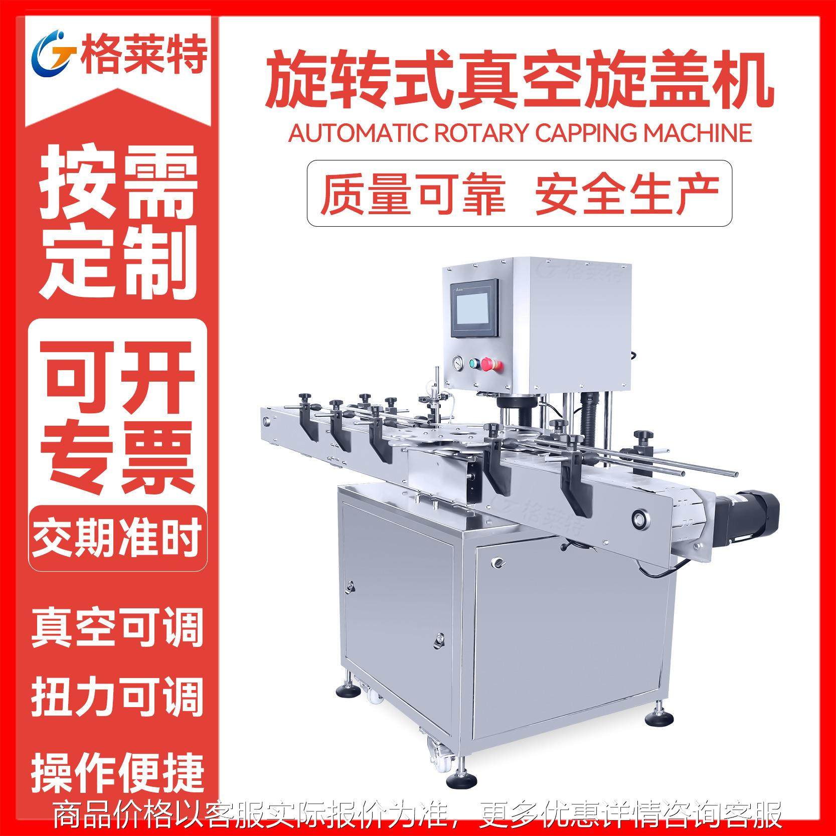 全自动玻璃瓶马口铁旋盖拧盖机水果罐头酱料 真空旋盖封口机