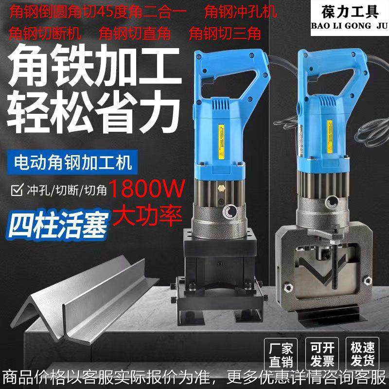 电动液压多功能角钢加工机手提便携式角铁冲孔切断切斜角倒圆角机,五金/工具,其他液压工具,淘宝优惠券,粉丝福利购,淘宝优惠卷