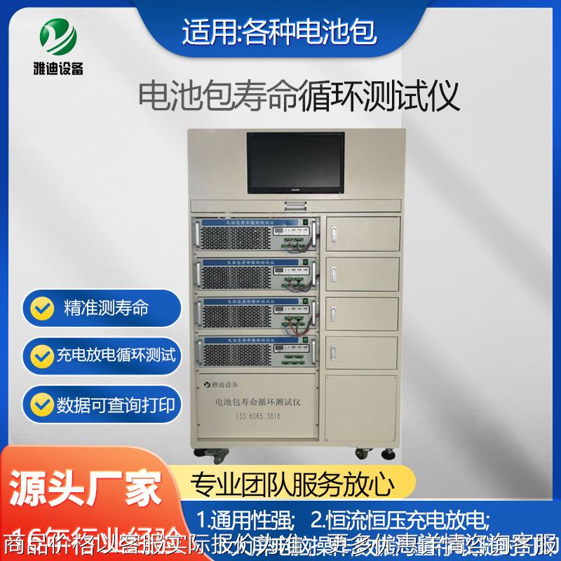 厂家锂电池充放电循环使用寿命测试方法电池包寿命循环测试仪