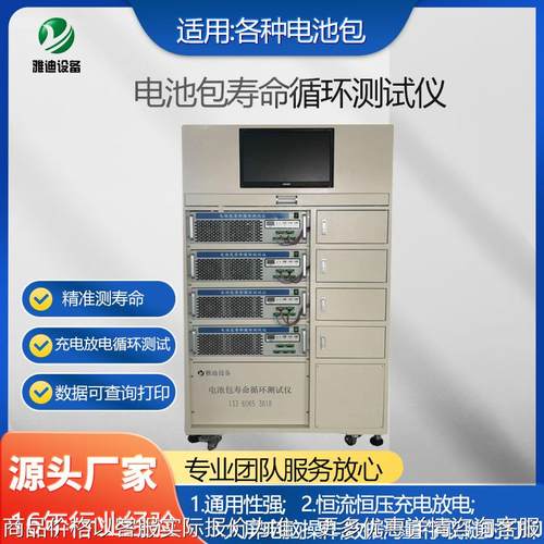 厂家锂电池充放电循环使用寿命测试方法电池包寿命循环测试仪
