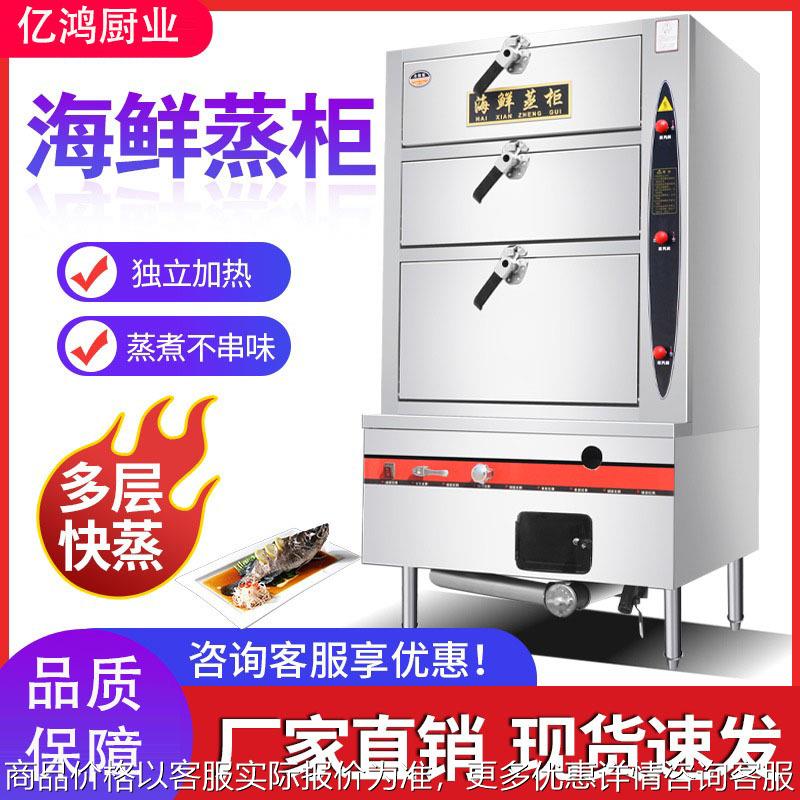 海鲜蒸柜蒸菜蒸鱼蒸包蒸饭柜商用全自动蒸箱燃气甲醇燃料柴油蒸柜