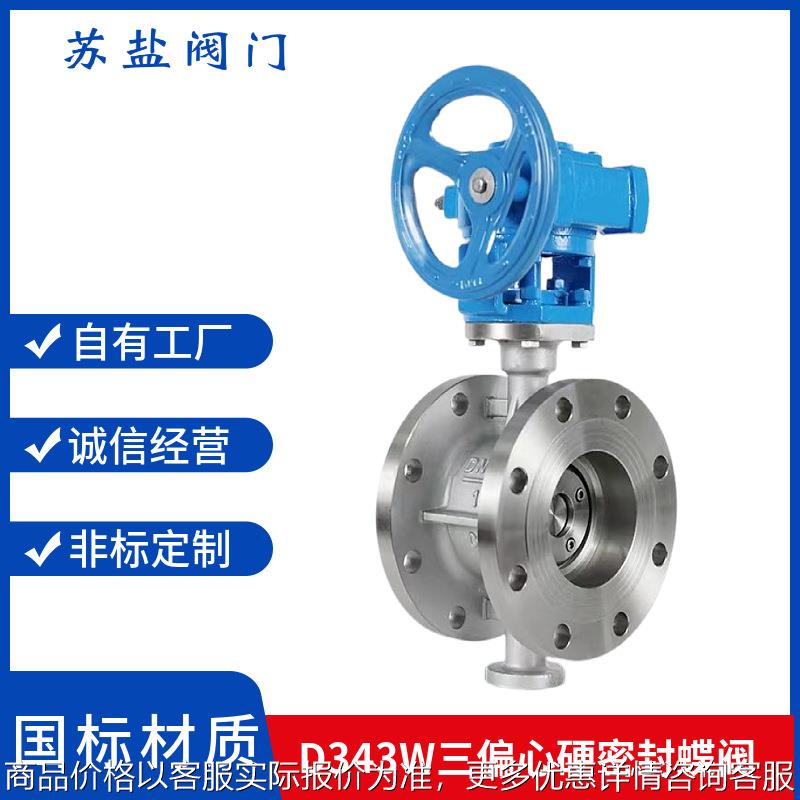 D343W-10P16P国标304L不锈钢三偏心硬密封多层次法兰蜗轮手动蝶阀
