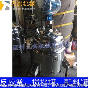 反应釜 不锈钢高压反应釜 高压蒸煮锅 搅拌罐 配料罐