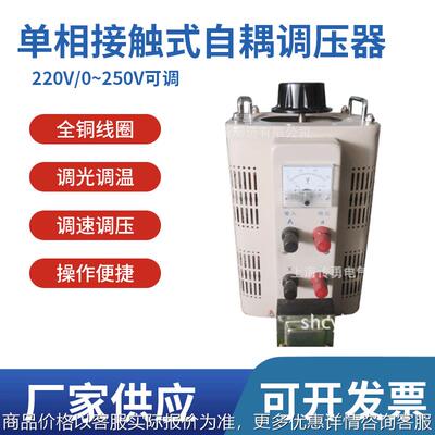 供应220V调压器,单相调压器 TDGC2-5KVA