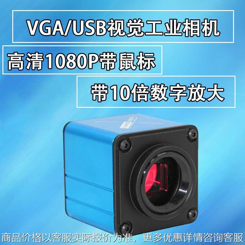 高清200万带测量VGAUSB数码工业显微镜相机带十字线带鼠标操作U盘,五金/工具,工业相机/摄像机,淘宝优惠券,粉丝福利购,淘宝优惠卷