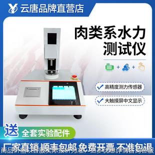 肉类系水力测试仪肌肉失水率测定仪肉品失水测试肉品系水力测定仪